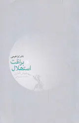 براعت استهلال