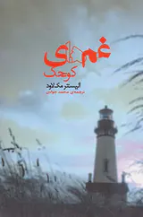 غم های کوچک