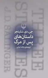داستان های پس از مرگ