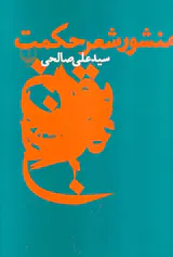 منشور شعر حکمت