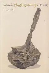 ترحم در تاریخ