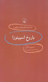 باروخ اسپینوزا