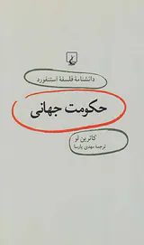 حکومت جهانی