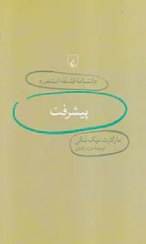 پیشرفت