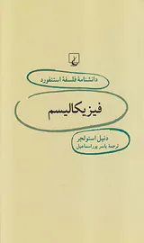 فیزیکالیسم