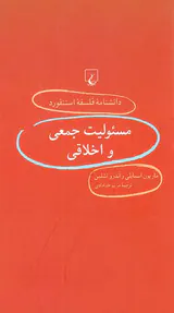 مسئولیت جمعی و اخلاقی