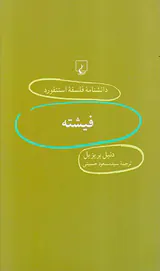 فیشته
