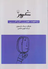 غرور