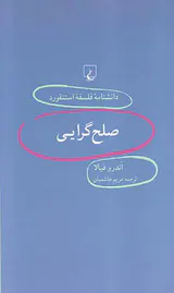 دانشنامه فلسفه استنفورد56 (صلح گرایی)