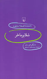 شلایر ماخر