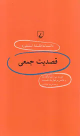 قصدیت جمعی