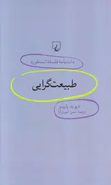 طبیعت گرایی