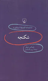 شکنجه