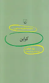 کواین