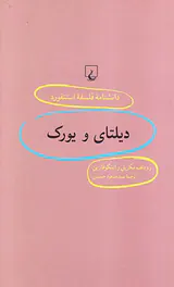 دیلتای و یورک