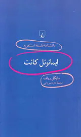 ایمانوئل کانت