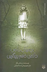 بچه های خاص خانه ی خانم پریگرین