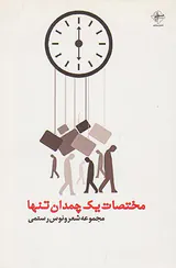 مختصات یک چمدان تنها