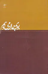 بوی چمدان می دهم