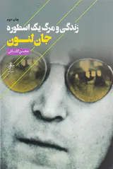 زندگی و مرگ یک اسطوره
