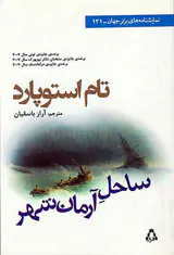 ساحل آرمان شهر
