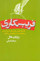 فریبکاری