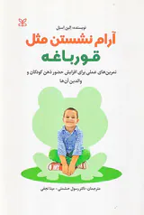 آرام نشستن مثل قورباغه