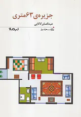 جزیره ی63متری