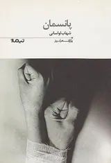 پانسمان