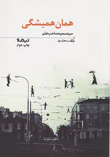 پازل شعر امروز163(همان همیشگی)