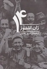 ژان اشنوز14