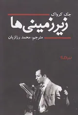 زیرزمینی ها