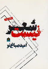 شعر نیست