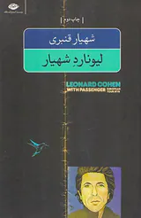 لیونارد شهیار