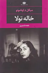 خاله تولا