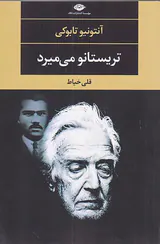 تریستانو می میرد