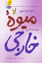 میوه خارجی