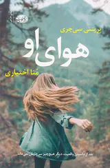 هوای او
