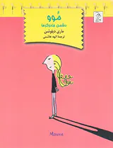 موو دشمن جادوگر