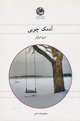 آدمک چوبی