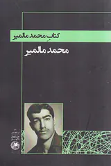 کتاب محمد مالمیر