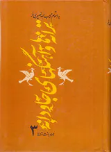 ترانه ها و آهنگهای جاودانه3