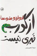از گورب خبری نیست
