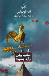 سفیدبرفی باید بمیرد