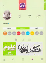 جزوه هشتگ امتحان علوم تجربی نهم متوسطه انتشارات کاگو