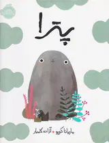 پترا
