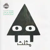 مثلث