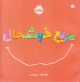 مربع خوشحال