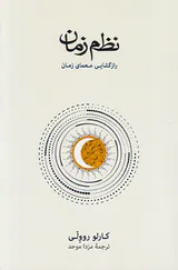 نظم زمان