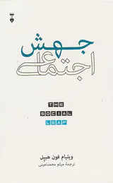جهش اجتماعی